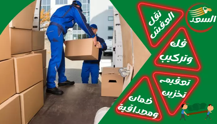 شركة نقل عفش من المدينة الى الاردن