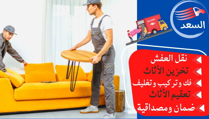 شركة نقل عفش من جدة الى نجران