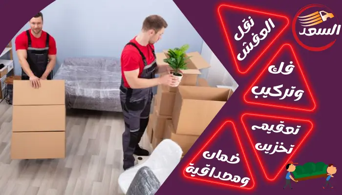 شركة نقل عفش من الرياض الى جدة 